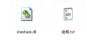 imeshare.dll截圖