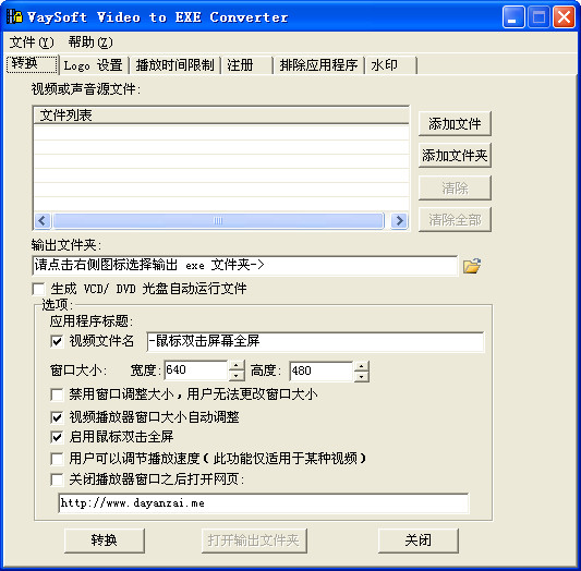 VaySoft Video to EXE Converter截圖