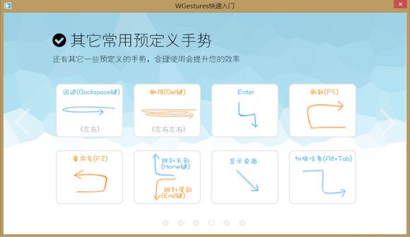 WGestures鼠標(biāo)手勢軟件截圖