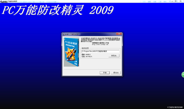 PC万能防改精灵截图