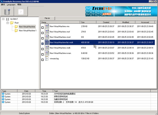 北亚vmware虚拟机数据恢复软件截图