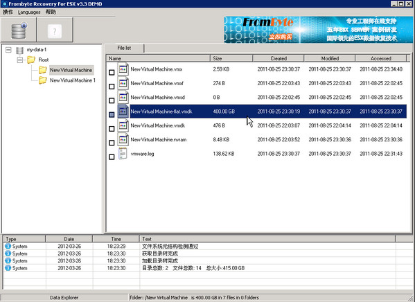 北亞vmware虛擬機(jī)數(shù)據(jù)恢復(fù)軟件截圖