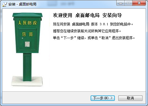 桌面郵電局截圖