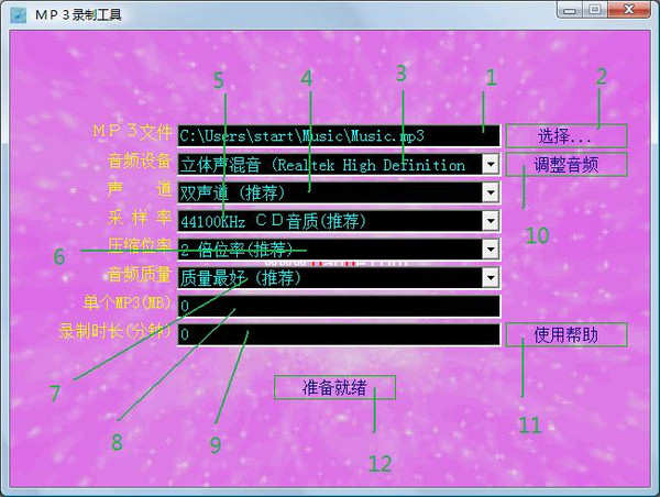 音樂MP3音頻錄制工具截圖