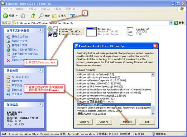 WindowsInstaller截图