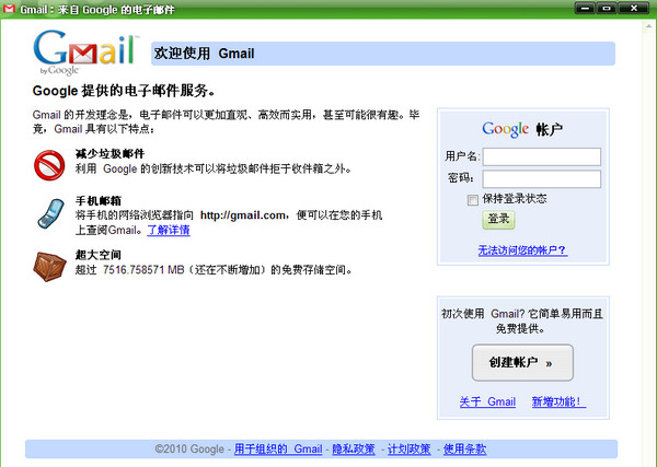 360Gmail软件