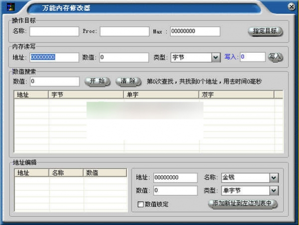 万能内存修改器