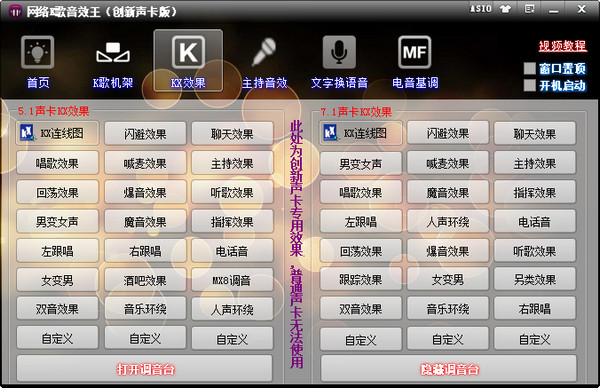 网络K歌音效王