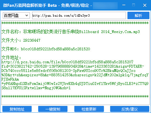 微fan萬能網(wǎng)盤解析助手