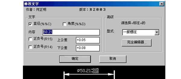 AutoCAD尺寸修改工具