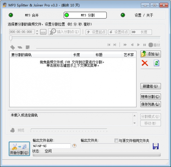 mp3切割機下載截圖