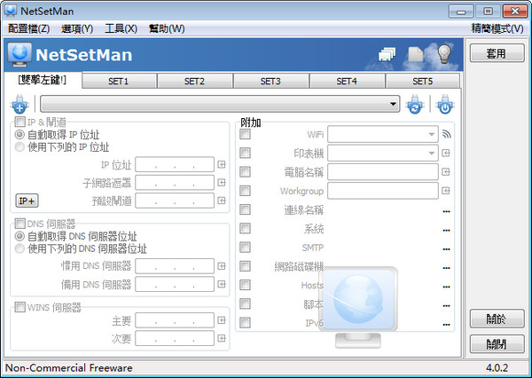 NetSetMan(網(wǎng)絡(luò)IP切換工具)截圖