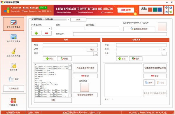 Context Menu Manager截圖