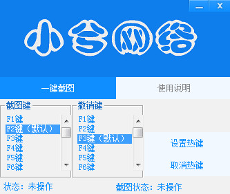 一键截图软件截图