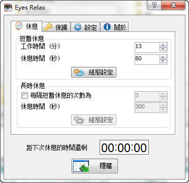 EyesRelax截图