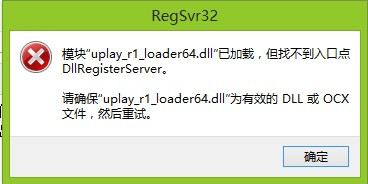 uplay_r1loader64.dll截圖