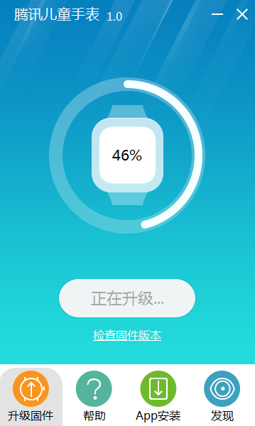騰訊兒童手表固件升級工具截圖