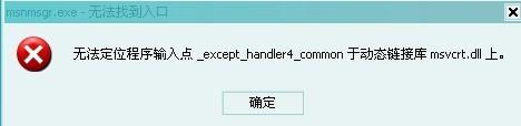 msvcrt.dll截图