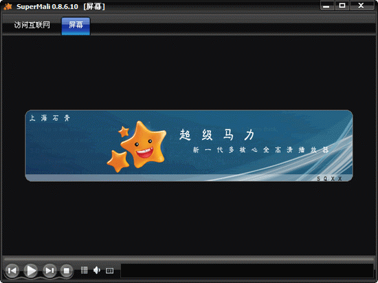 超級馬力多核心播放器截圖