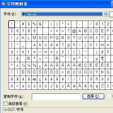 windows xp（字符映射表）截图