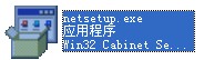 netsetup.exe截圖