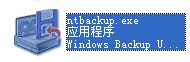 ntbackup.exe截圖