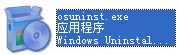 osuninst.exe截圖