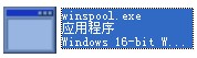 winspool.exe截圖