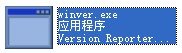 winver.exe截圖