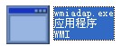 wmiadap.exe截圖