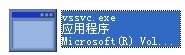 vssvc.exe截图