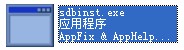 sdbinst.exe截圖