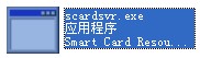 scardsvr.exe截圖