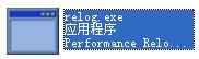 relog.exe截圖