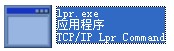 lpr.exe截圖