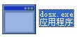 dosx.exe截图