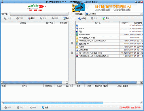 网易U盘管理软件