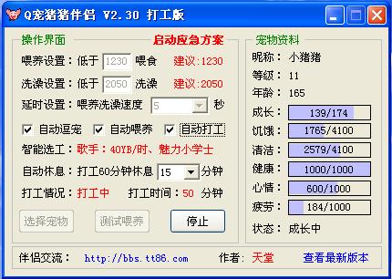 qq宠物猪猪伴侣下载截图
