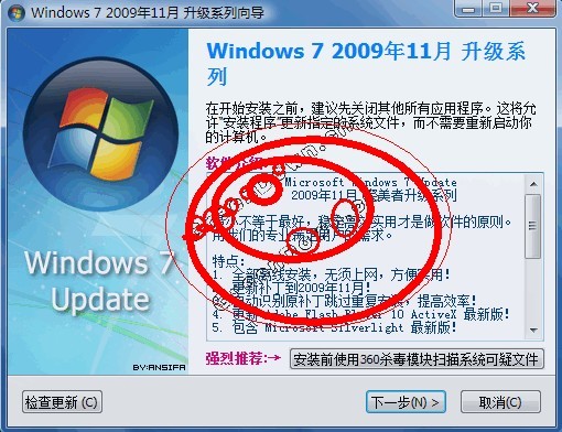 windows7升級(jí)補(bǔ)丁截圖