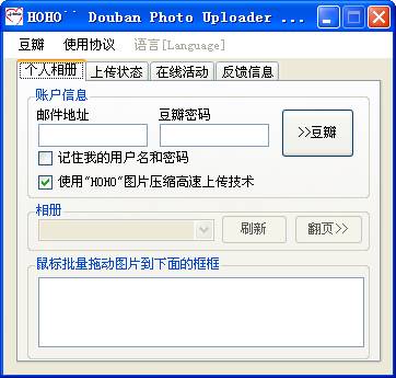 HOHO(豆瓣圖片批量上傳)截圖