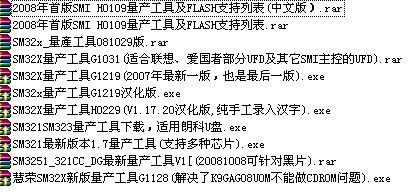 慧荣量产工具(11个)打包