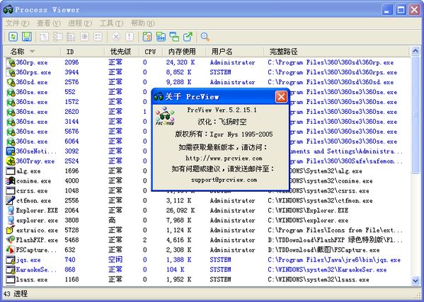 Process Viewer截图