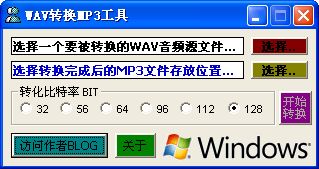 WAV转换MP3工具