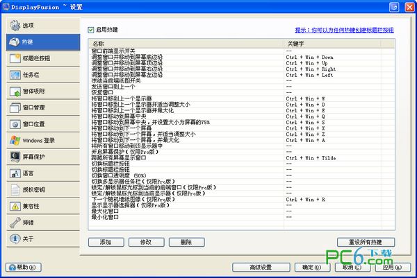 DisplayFusion(窗口管理)截圖