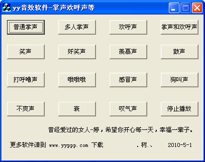 yy音效軟件