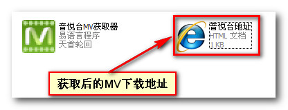 音悅臺MV下載器