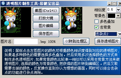 透明圖片制作工具截圖