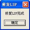 lsp修复工具截图