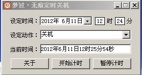 梦过无痕定时关机截图