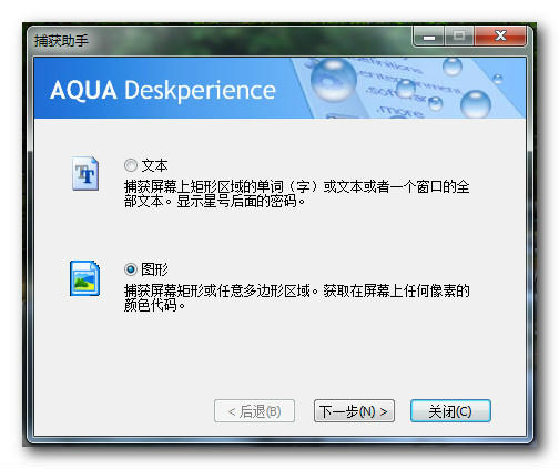 屏幕抓字软件(Aqua Deskperience)